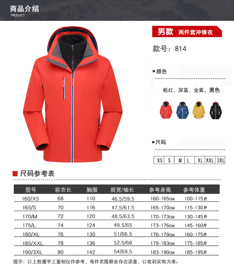 冬季沖鋒衣定制商品介紹