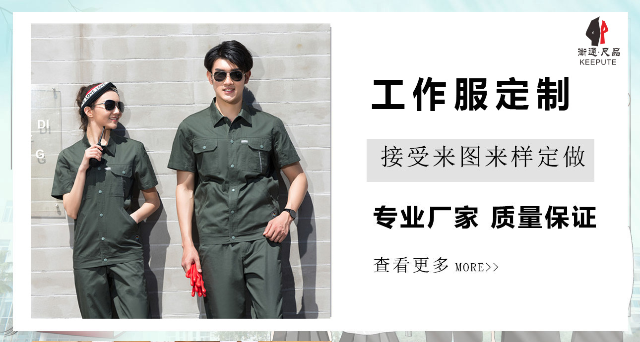 工作服定制