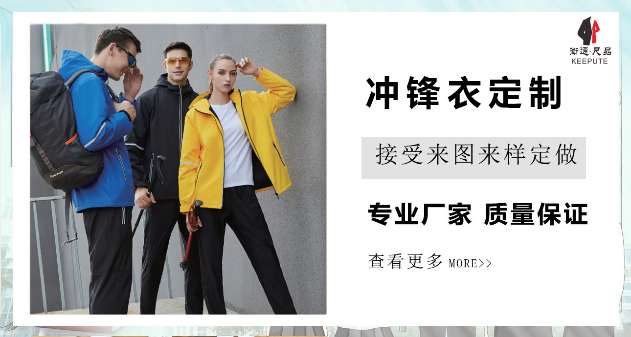 沖鋒衣定制